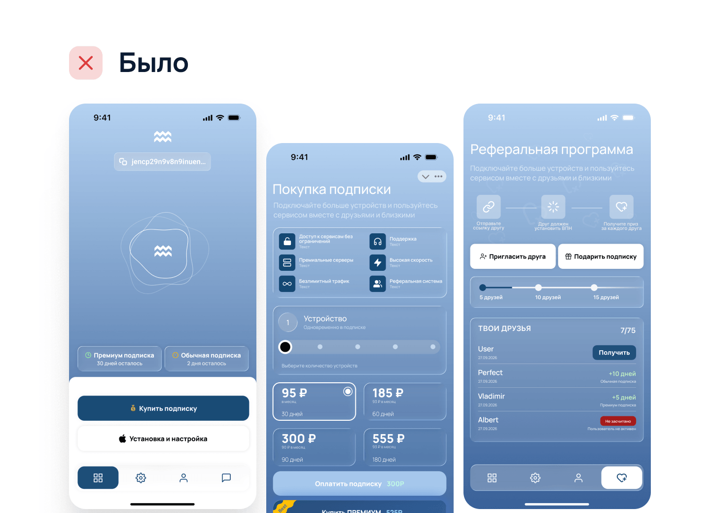 Экран проекта Водолей VPN