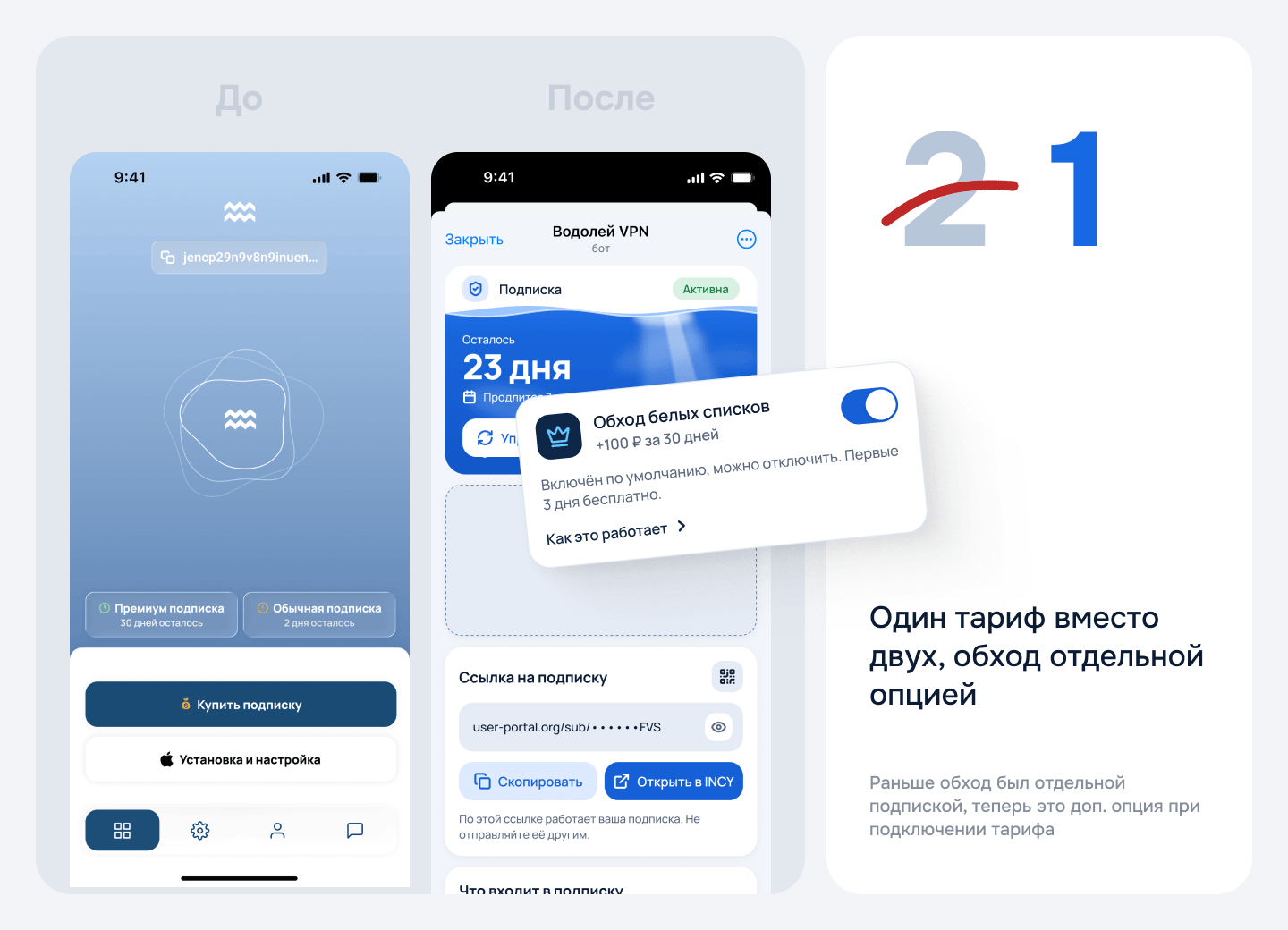 Экран проекта Водолей VPN