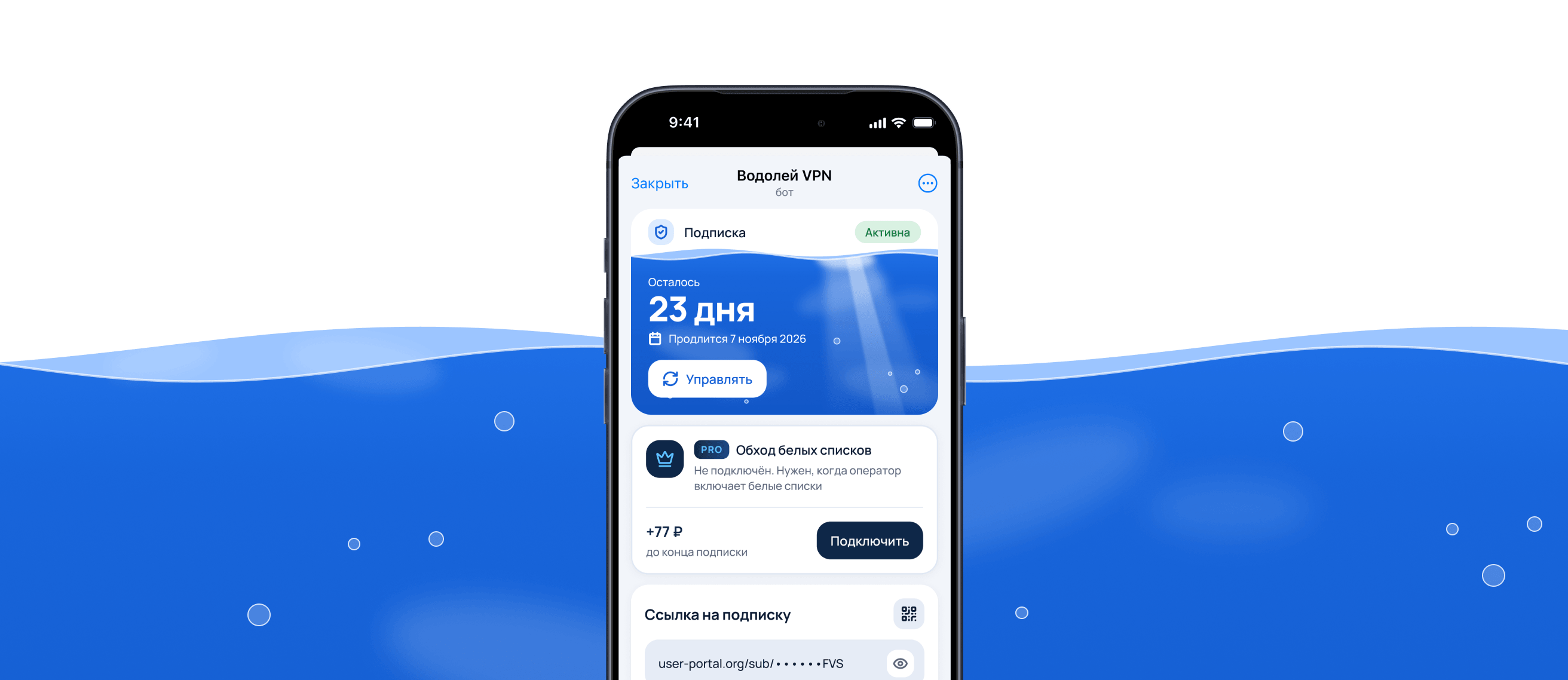 Водолей VPN