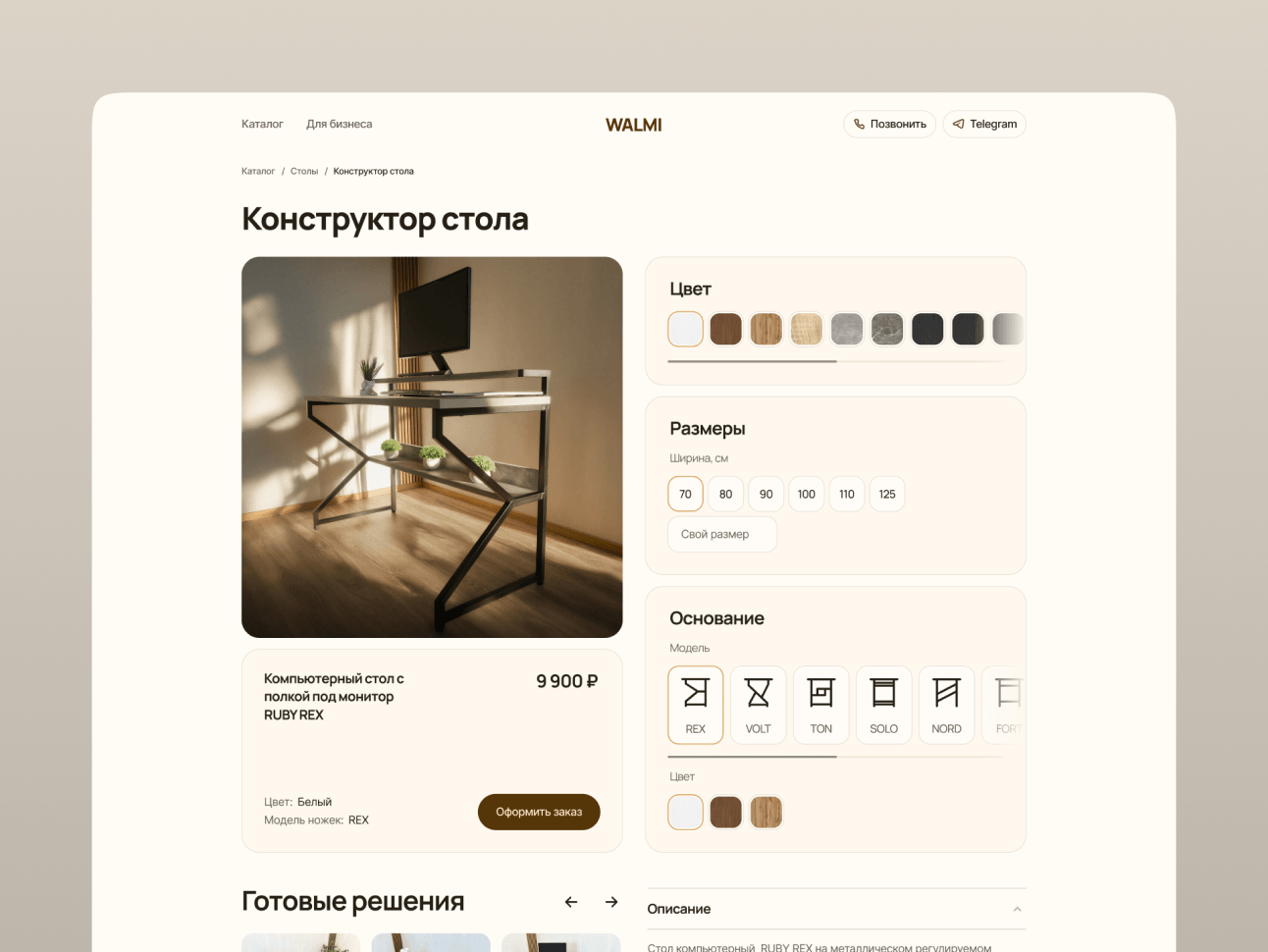 Экран проекта Walmi