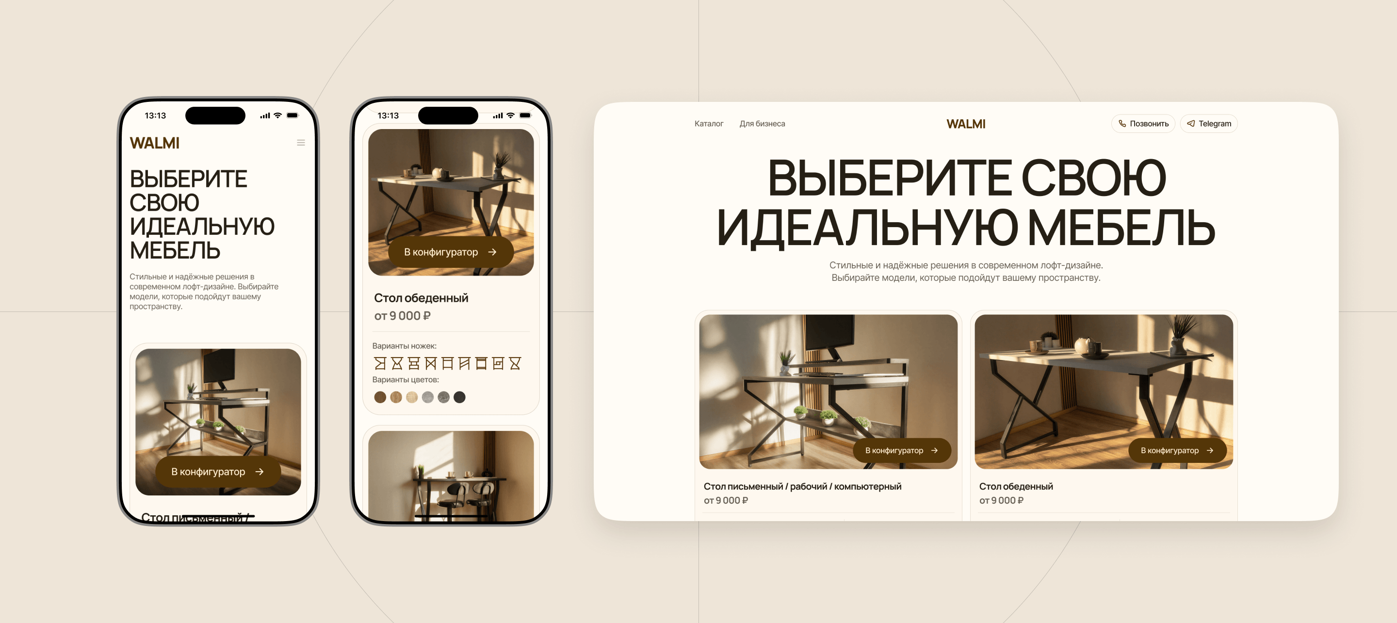 Дизайн проекта Walmi
